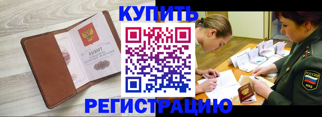 прописка от собственника в Льгове
