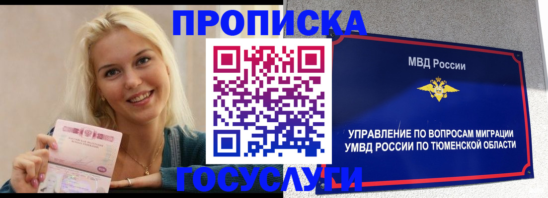 прописка штамп в Льгове