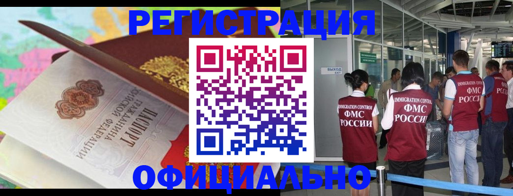 прописка для работы в Льгове