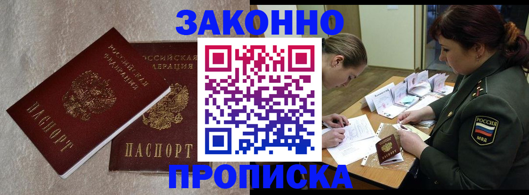 временная регистрация для всех в Льгове